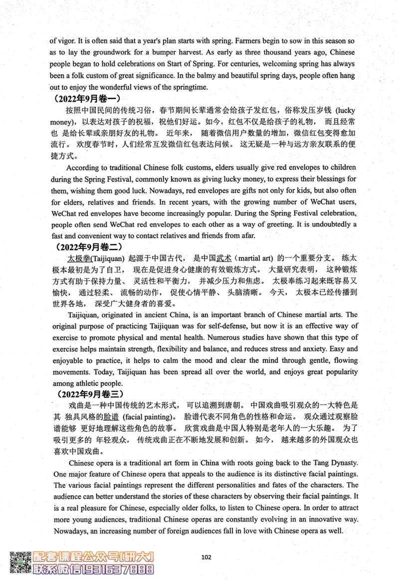 26英语四级考试辅导讲义--商志_2026年6月其他机构_05.2026四级英语26年06月_04.2026四级英语商志老师_00讲义