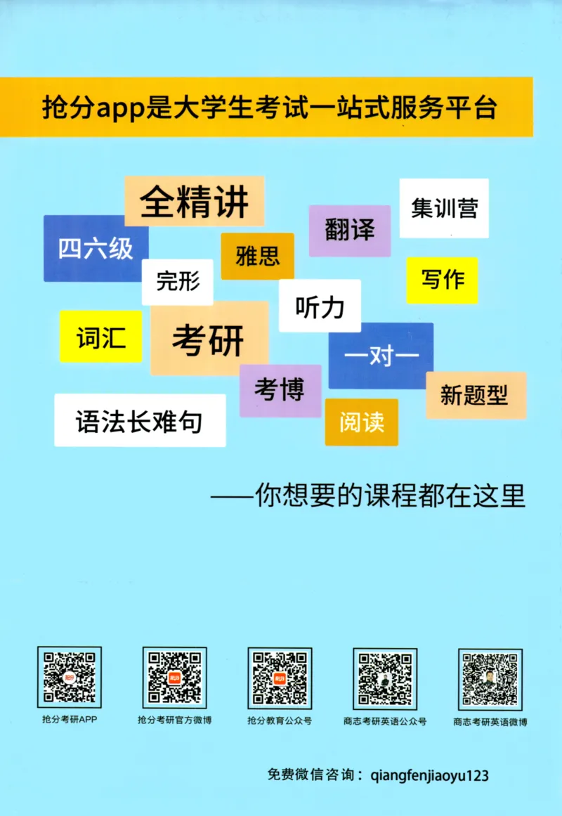 26英语四级考试辅导讲义--商志_2026年6月其他机构_05.2026四级英语26年06月_04.2026四级英语商志老师_00讲义