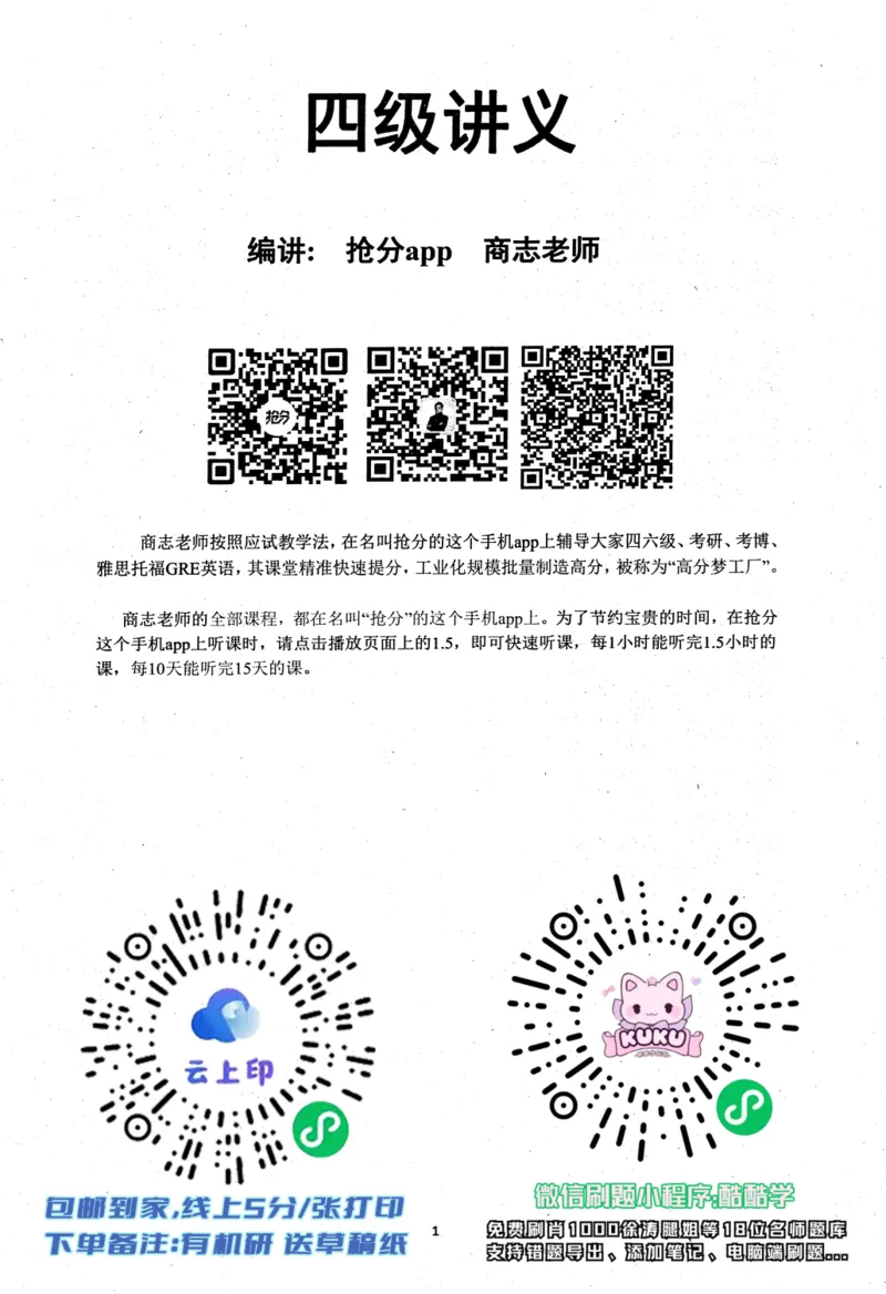 26英语四级考试辅导讲义--商志_2026年6月其他机构_05.2026四级英语26年06月_04.2026四级英语商志老师_00讲义