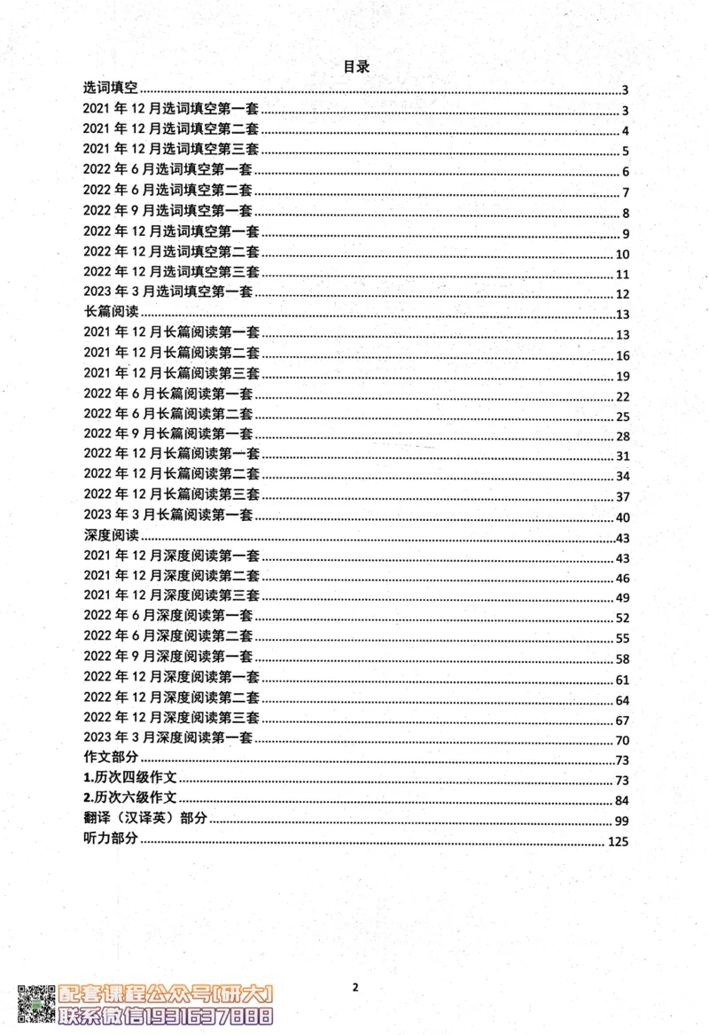 26英语四级考试辅导讲义--商志_2026年6月其他机构_05.2026四级英语26年06月_04.2026四级英语商志老师_00讲义