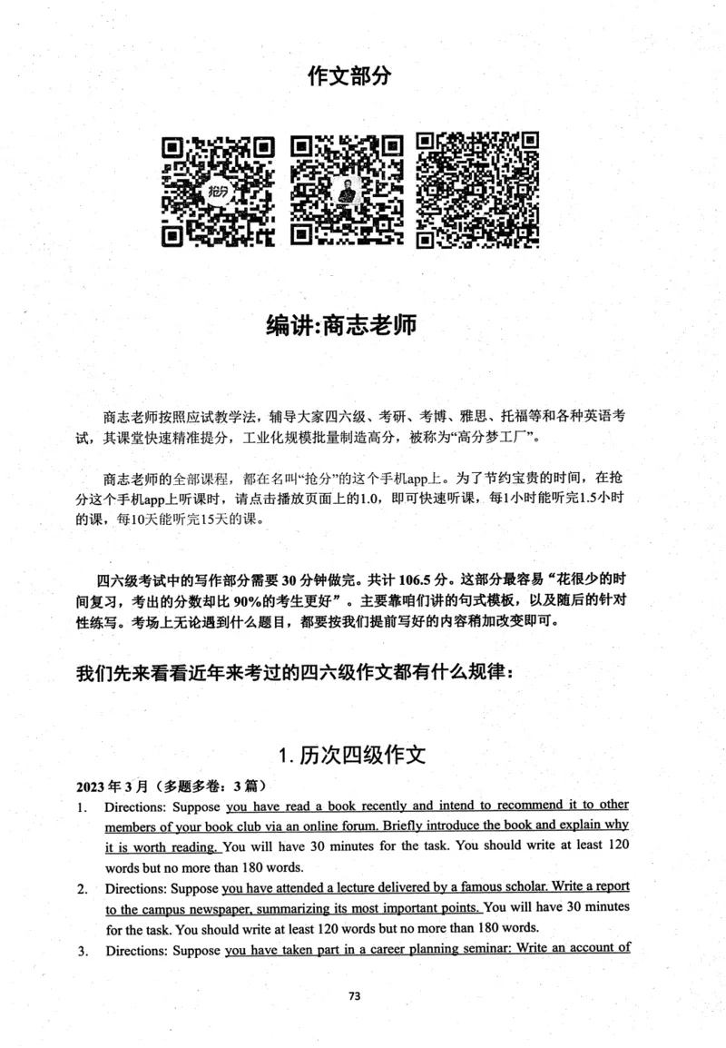 26英语四级考试辅导讲义--商志_2026年6月其他机构_05.2026四级英语26年06月_04.2026四级英语商志老师_00讲义