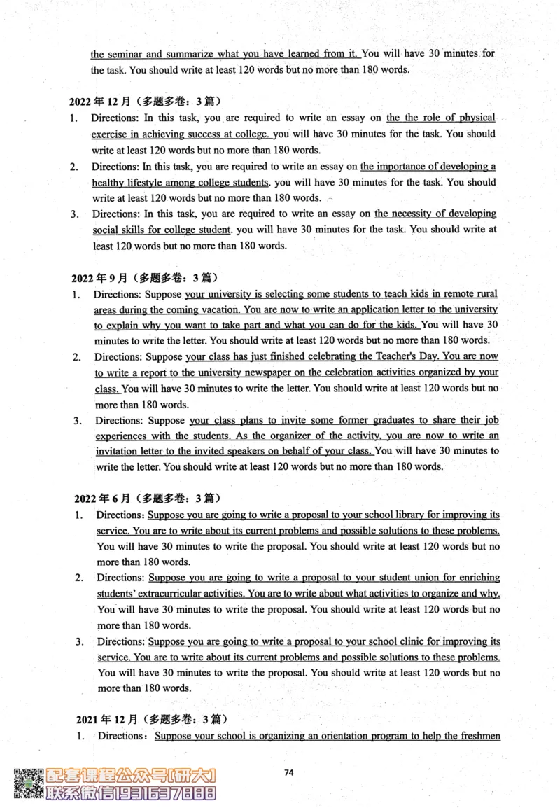 26英语四级考试辅导讲义--商志_2026年6月其他机构_05.2026四级英语26年06月_04.2026四级英语商志老师_00讲义
