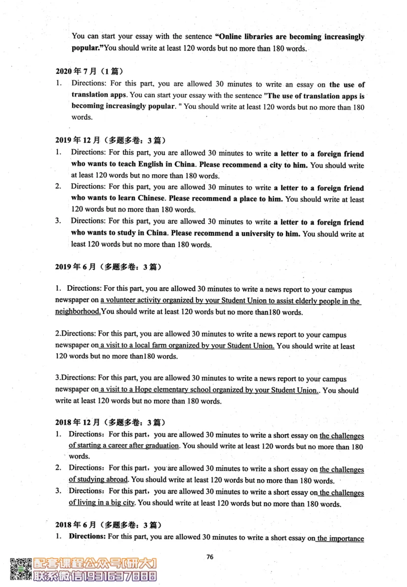 26英语四级考试辅导讲义--商志_2026年6月其他机构_05.2026四级英语26年06月_04.2026四级英语商志老师_00讲义