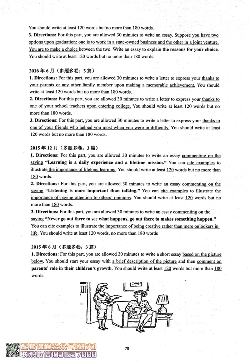 26英语四级考试辅导讲义--商志_2026年6月其他机构_05.2026四级英语26年06月_04.2026四级英语商志老师_00讲义