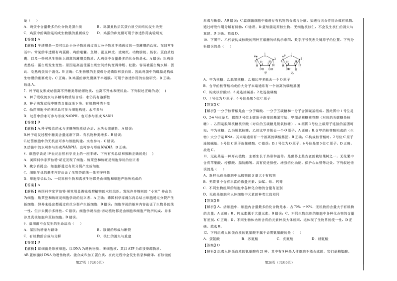 六校联合体2025-2026学年度第一学期期中考试试卷-高一生物（答案）_2025年12月高一试卷_251207河北省六校联合体2025-2026学年高一上学期期中（全）