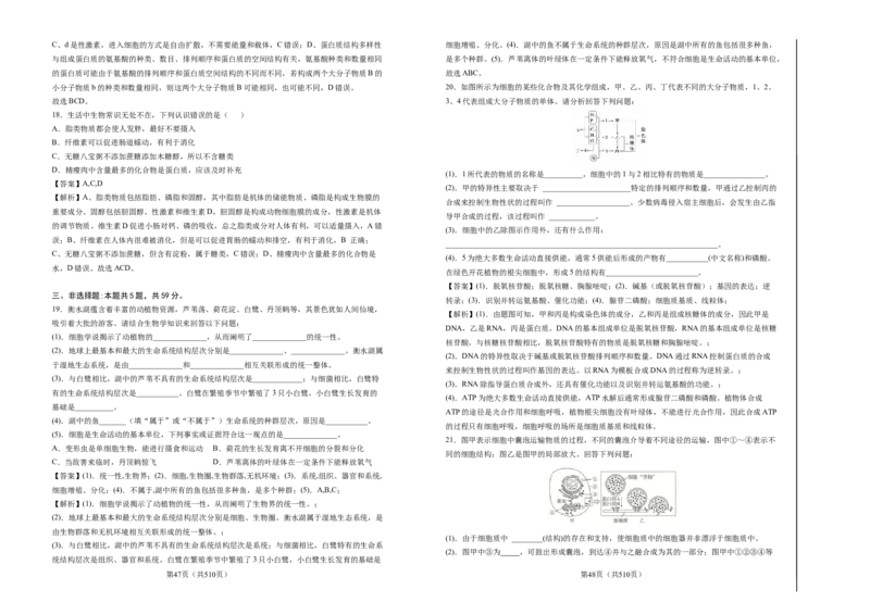 六校联合体2025-2026学年度第一学期期中考试试卷-高一生物（答案）_2025年12月高一试卷_251207河北省六校联合体2025-2026学年高一上学期期中（全）