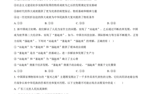 内蒙古自治区巴彦淖尔市第一中学2024-2025学年高一下学期期中考试政治试题Word版无答案_2025年05月试卷_0526内蒙古巴彦淖尔市第一中学2024-2025学年高一下学期4月期中考试
