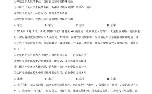 内蒙古自治区巴彦淖尔市第一中学2024-2025学年高一下学期期中考试政治试题Word版无答案_2025年05月试卷_0526内蒙古巴彦淖尔市第一中学2024-2025学年高一下学期4月期中考试