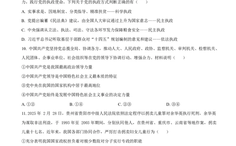 内蒙古自治区巴彦淖尔市第一中学2024-2025学年高一下学期期中考试政治试题Word版无答案_2025年05月试卷_0526内蒙古巴彦淖尔市第一中学2024-2025学年高一下学期4月期中考试