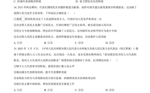 内蒙古自治区巴彦淖尔市第一中学2024-2025学年高一下学期期中考试政治试题Word版无答案_2025年05月试卷_0526内蒙古巴彦淖尔市第一中学2024-2025学年高一下学期4月期中考试
