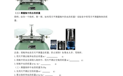 6.2测量物体的质量教案_8下-初中物理苏科版(4)_赠送：旧版资料（和新版好多一样，仍具有很大参考价值）_04课件+学案+教案_6.2测量物质的质量