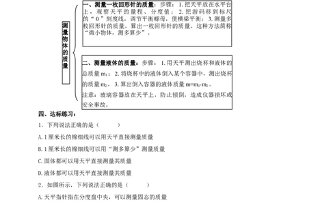 6.2测量物体的质量教案_8下-初中物理苏科版(4)_赠送：旧版资料（和新版好多一样，仍具有很大参考价值）_04课件+学案+教案_6.2测量物质的质量