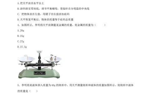 6.2测量物体的质量教案_8下-初中物理苏科版(4)_赠送：旧版资料（和新版好多一样，仍具有很大参考价值）_04课件+学案+教案_6.2测量物质的质量