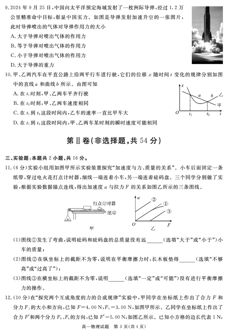 SN2027届地区期末物理_2025年01月试卷_0119四川省遂宁市2024-2025学年高一上学期期末_四川省遂宁市2024-2025学年高一上学期期末物理试题（图片版，含解析）