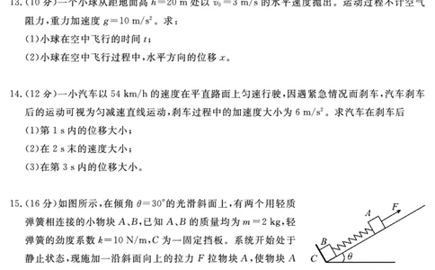 SN2027届地区期末物理_2025年01月试卷_0119四川省遂宁市2024-2025学年高一上学期期末_四川省遂宁市2024-2025学年高一上学期期末物理试题（图片版，含解析）