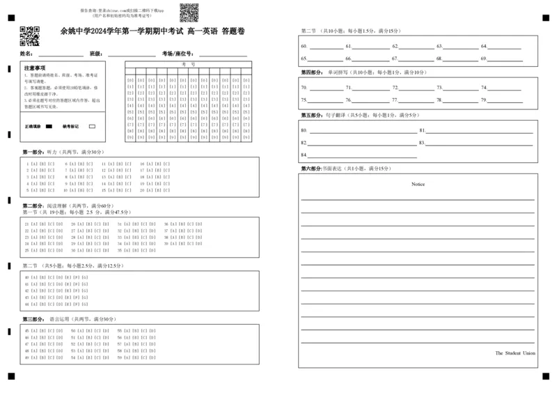 余姚中学2024学年第一学期期中考试高一英语答题卷_2024年11月试卷_1130浙江省宁波市余姚中学2024-2025学年高一上学期期中考试