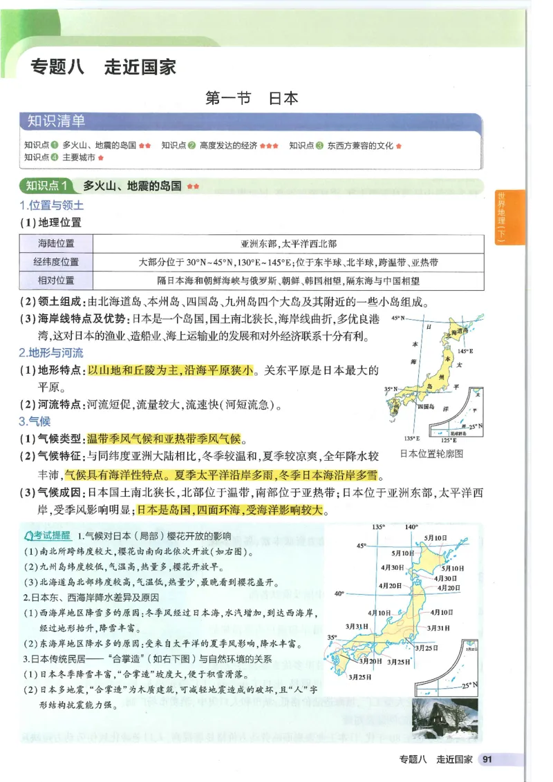 2025版《初中知识清单》-地理_《初中全科目知识点汇总》_2025初中知识清单_地理