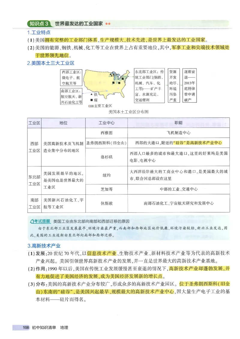 2025版《初中知识清单》-地理_《初中全科目知识点汇总》_2025初中知识清单_地理