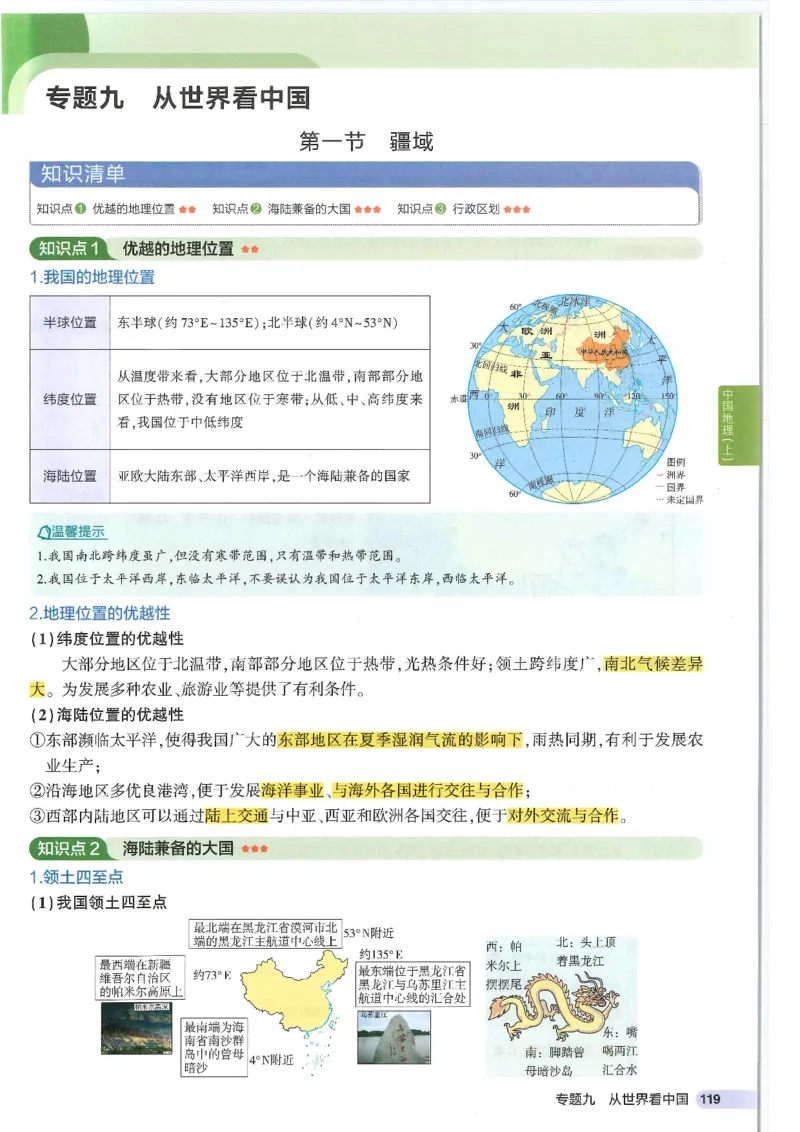 2025版《初中知识清单》-地理_《初中全科目知识点汇总》_2025初中知识清单_地理