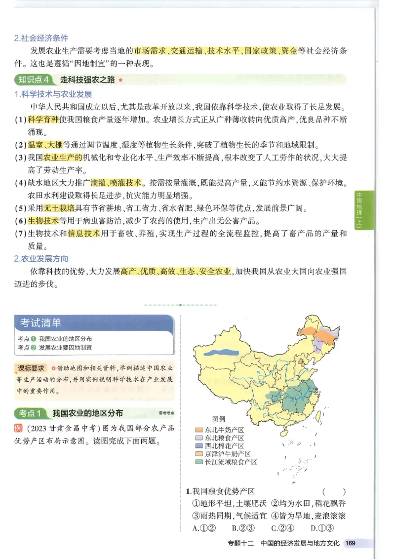 2025版《初中知识清单》-地理_《初中全科目知识点汇总》_2025初中知识清单_地理