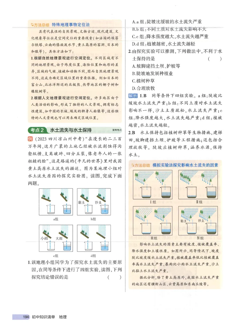 2025版《初中知识清单》-地理_《初中全科目知识点汇总》_2025初中知识清单_地理