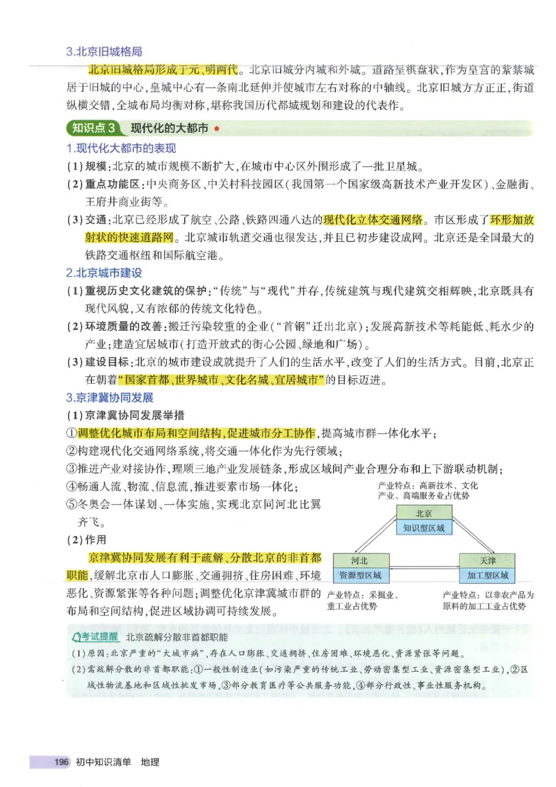 2025版《初中知识清单》-地理_《初中全科目知识点汇总》_2025初中知识清单_地理