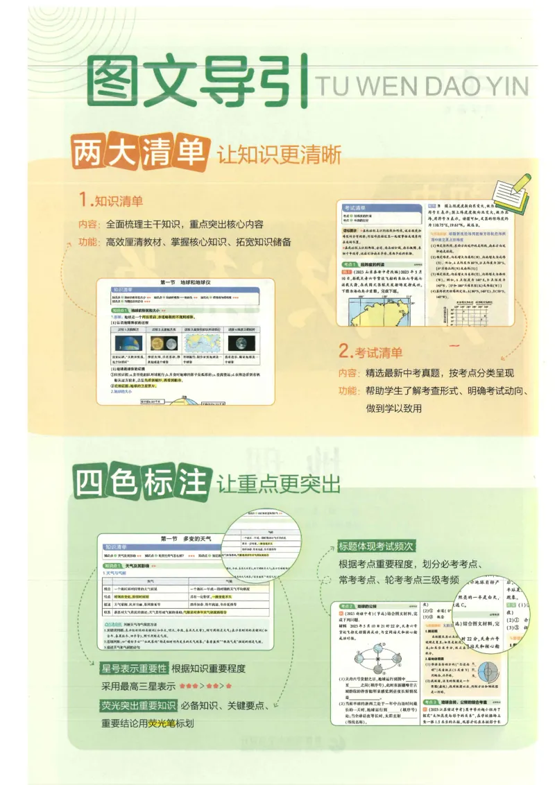 2025版《初中知识清单》-地理_《初中全科目知识点汇总》_2025初中知识清单_地理