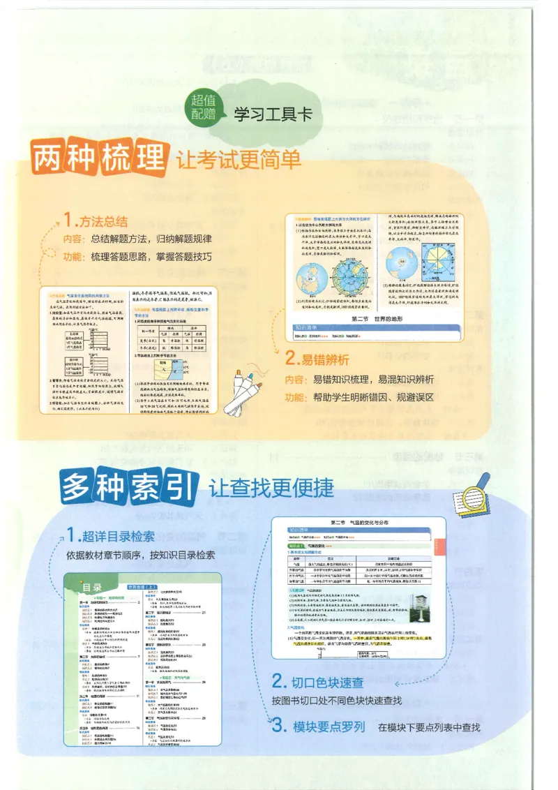 2025版《初中知识清单》-地理_《初中全科目知识点汇总》_2025初中知识清单_地理