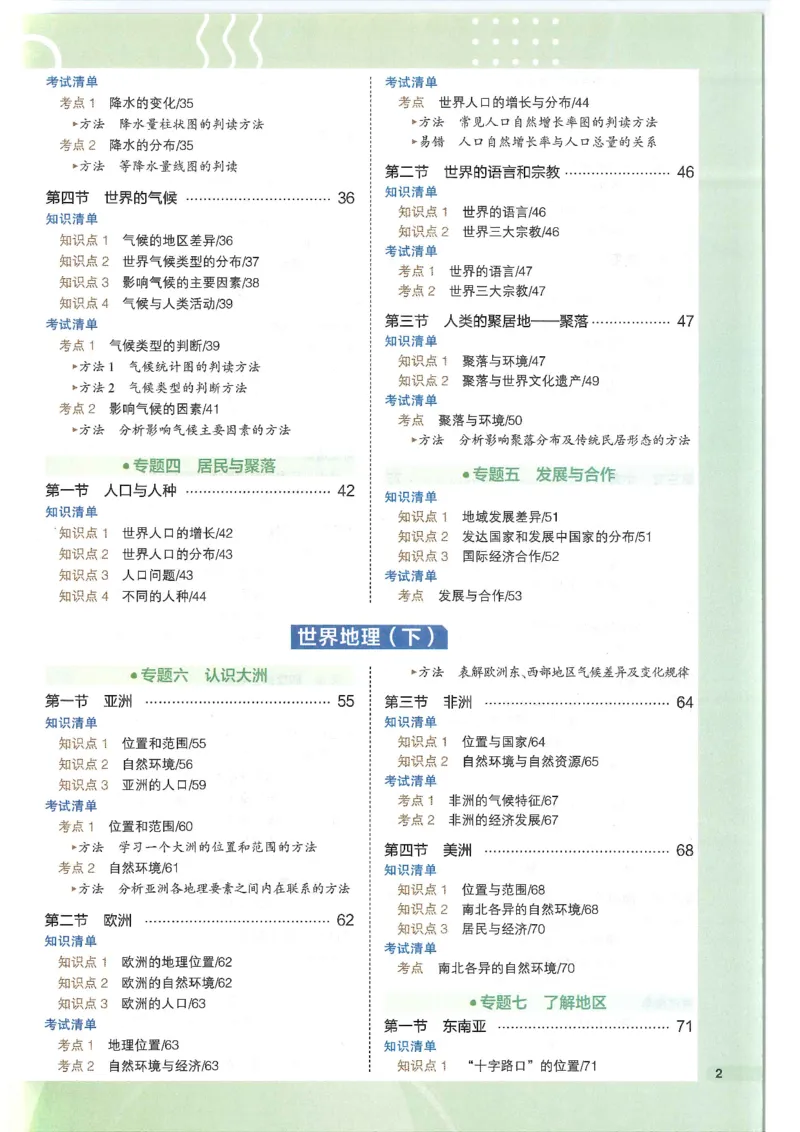 2025版《初中知识清单》-地理_《初中全科目知识点汇总》_2025初中知识清单_地理