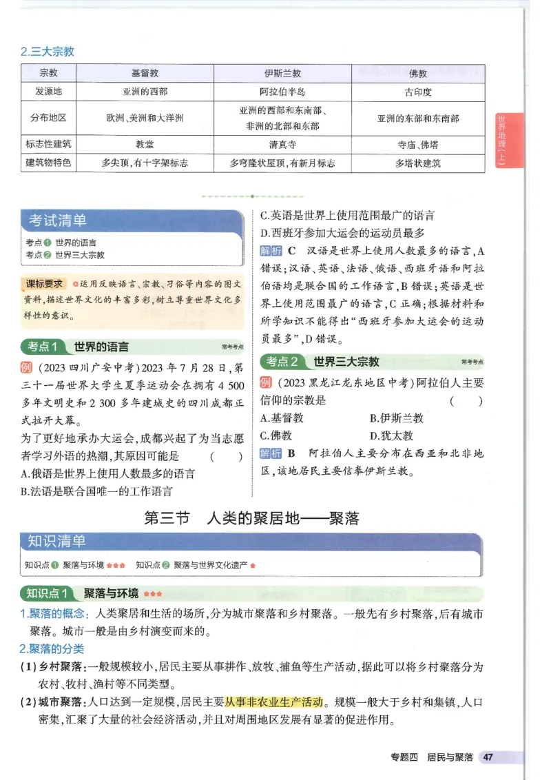 2025版《初中知识清单》-地理_《初中全科目知识点汇总》_2025初中知识清单_地理