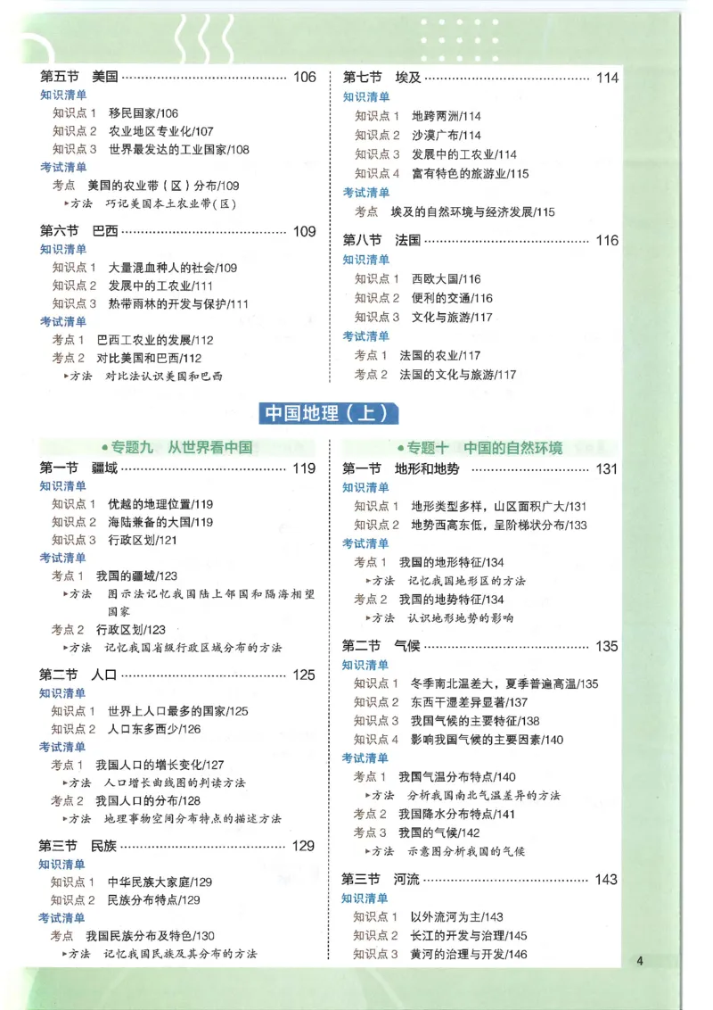 2025版《初中知识清单》-地理_《初中全科目知识点汇总》_2025初中知识清单_地理