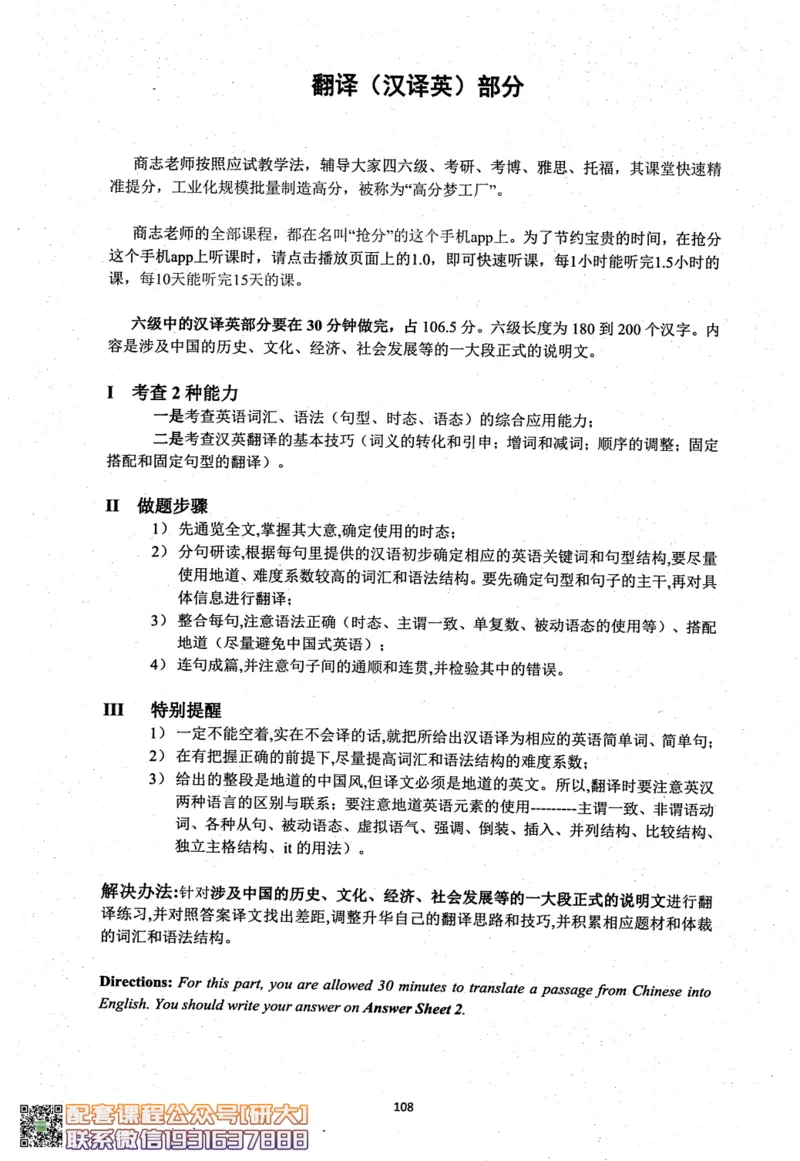 26英语六级考试辅导讲义--商志_2026年6月其他机构_06.2026六级英语26年06月_04.2026六级英语商志老师_00讲义