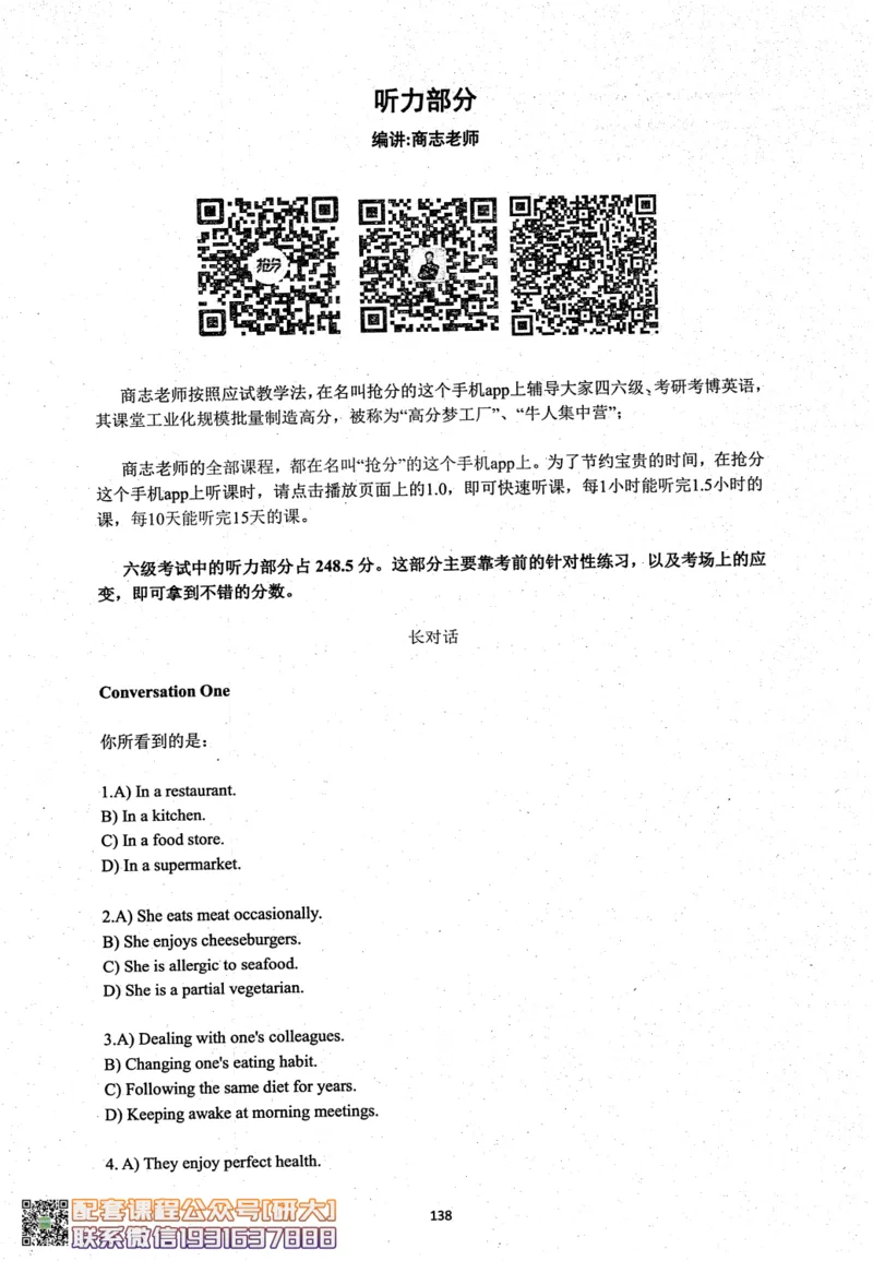 26英语六级考试辅导讲义--商志_2026年6月其他机构_06.2026六级英语26年06月_04.2026六级英语商志老师_00讲义