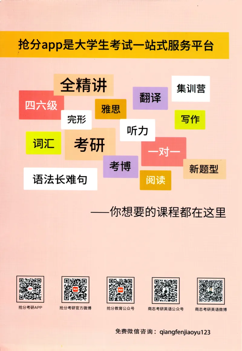 26英语六级考试辅导讲义--商志_2026年6月其他机构_06.2026六级英语26年06月_04.2026六级英语商志老师_00讲义