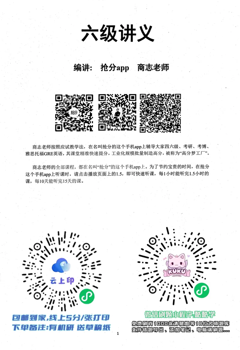 26英语六级考试辅导讲义--商志_2026年6月其他机构_06.2026六级英语26年06月_04.2026六级英语商志老师_00讲义