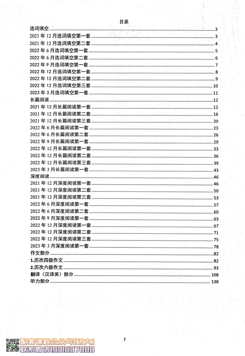 26英语六级考试辅导讲义--商志_2026年6月其他机构_06.2026六级英语26年06月_04.2026六级英语商志老师_00讲义