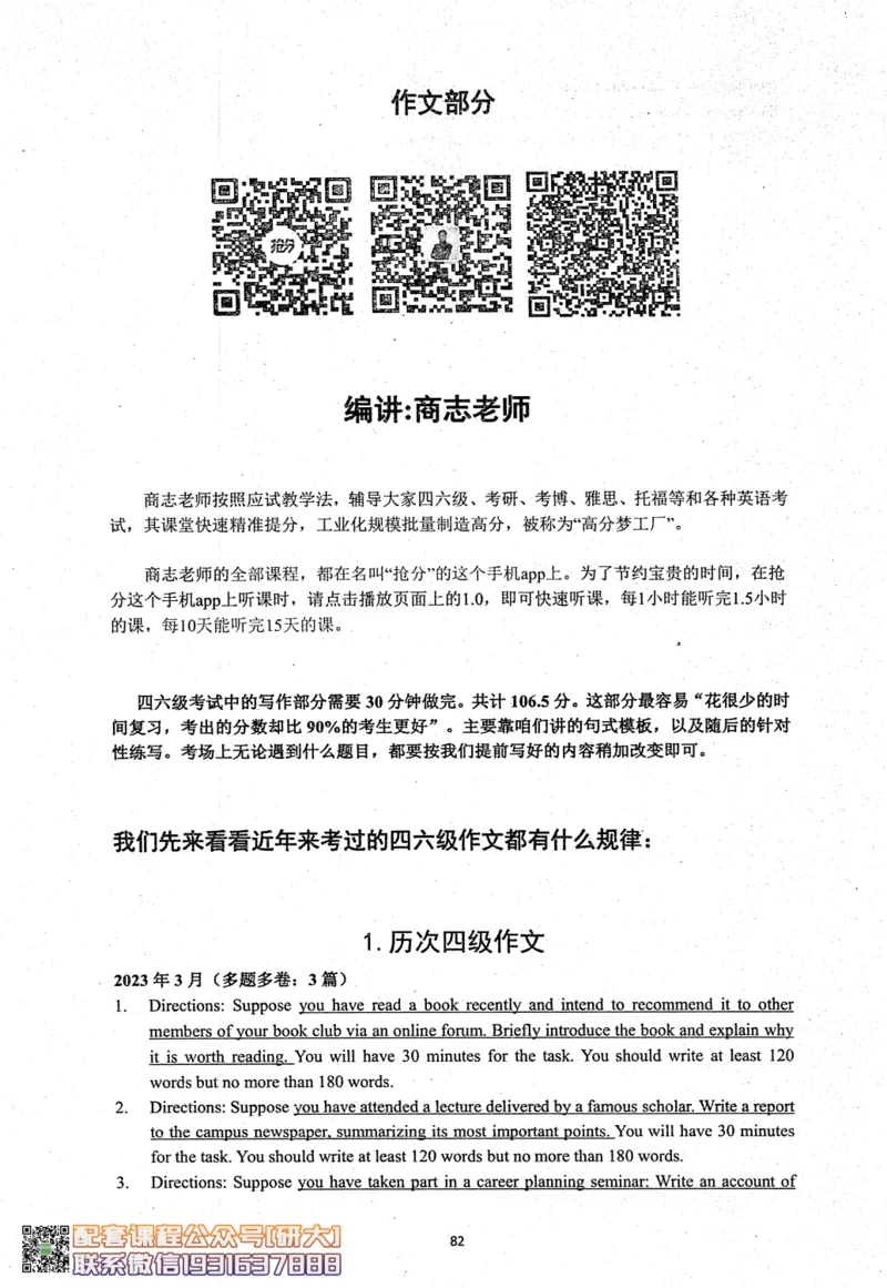26英语六级考试辅导讲义--商志_2026年6月其他机构_06.2026六级英语26年06月_04.2026六级英语商志老师_00讲义