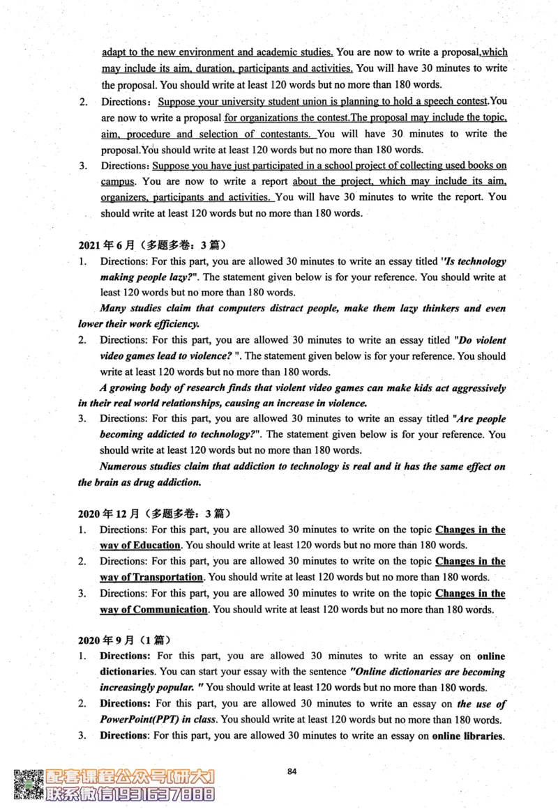 26英语六级考试辅导讲义--商志_2026年6月其他机构_06.2026六级英语26年06月_04.2026六级英语商志老师_00讲义