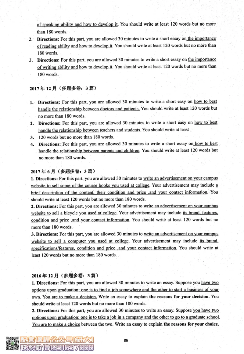 26英语六级考试辅导讲义--商志_2026年6月其他机构_06.2026六级英语26年06月_04.2026六级英语商志老师_00讲义
