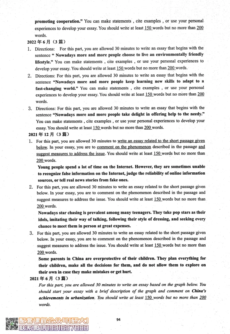 26英语六级考试辅导讲义--商志_2026年6月其他机构_06.2026六级英语26年06月_04.2026六级英语商志老师_00讲义