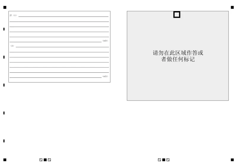 余姚中学2024学年第二学期期中检测高一政治（选考）学科答题卷_2025年05月试卷_0501浙江省余姚中学2024-2025学年高一下学期期中考试