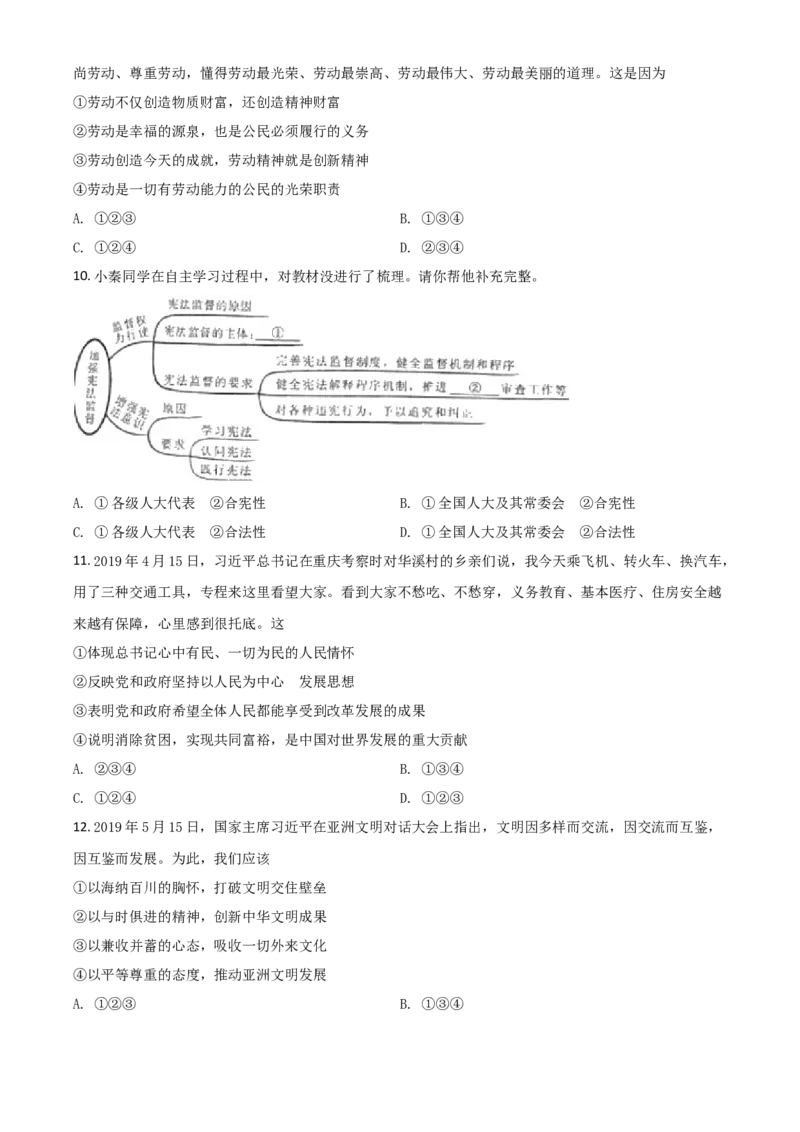 2019年陕西省中考道德与法治真题（空白卷）_陕西_7.陕西中考政治（2008-2025）