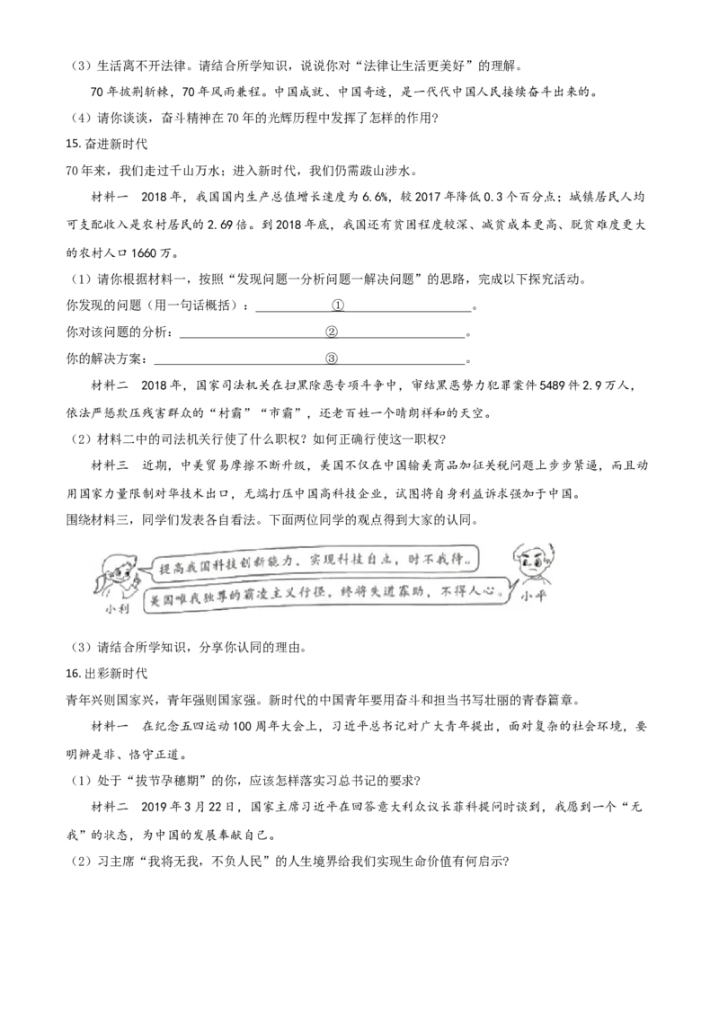 2019年陕西省中考道德与法治真题（空白卷）_陕西_7.陕西中考政治（2008-2025）