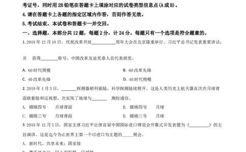 2019年陕西省中考道德与法治真题（空白卷）_陕西_7.陕西中考政治（2008-2025）