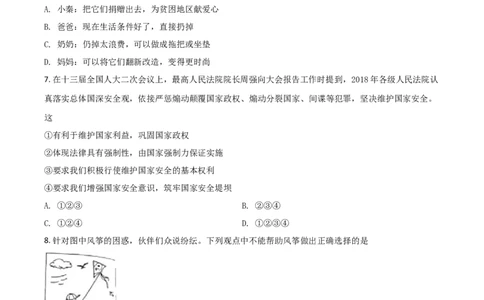 2019年陕西省中考道德与法治真题（空白卷）_陕西_7.陕西中考政治（2008-2025）