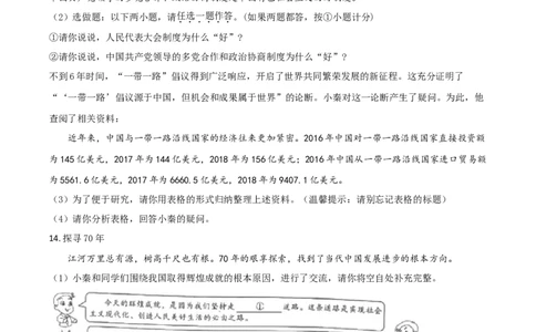 2019年陕西省中考道德与法治真题（空白卷）_陕西_7.陕西中考政治（2008-2025）