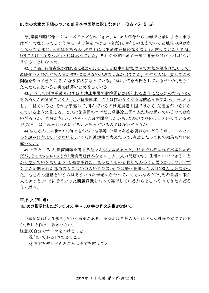 2019年考研日语203真题_203考研（日语）历年真题资料_203日语考研真题05-25_（2014-2023）考研203日语真题+解析_2019考研日语203真题+解析