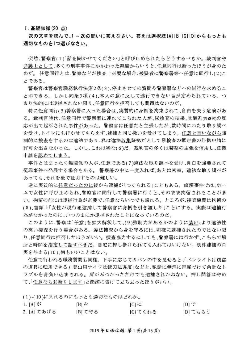 2019年考研日语203真题_203考研（日语）历年真题资料_203日语考研真题05-25_（2014-2023）考研203日语真题+解析_2019考研日语203真题+解析