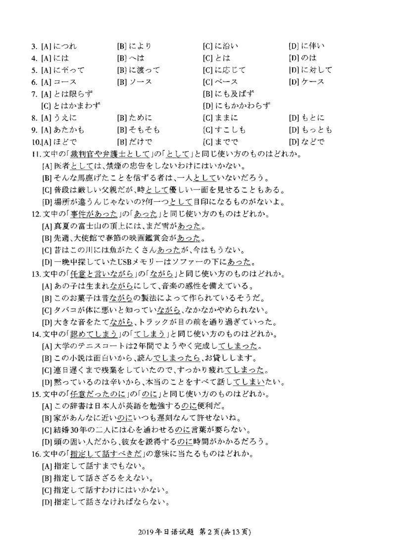 2019年考研日语203真题_203考研（日语）历年真题资料_203日语考研真题05-25_（2014-2023）考研203日语真题+解析_2019考研日语203真题+解析