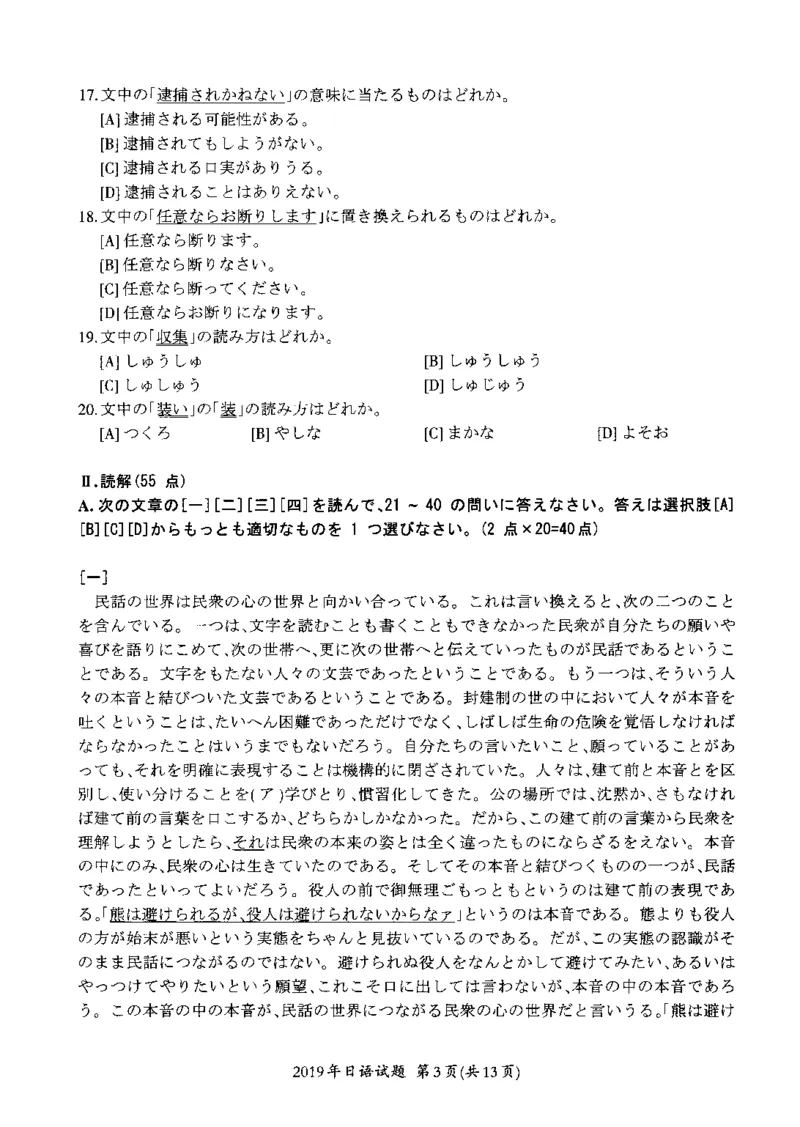 2019年考研日语203真题_203考研（日语）历年真题资料_203日语考研真题05-25_（2014-2023）考研203日语真题+解析_2019考研日语203真题+解析
